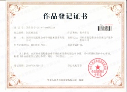 創思維論壇作品登記證書