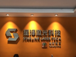 祝東莞市星澤激光科技有限公司通過(guò)DISNEY迪士尼驗(yàn)廠