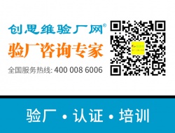 祝浙江安吉尚銳服裝有限公司通過(guò)TUV萊茵 BSCI突擊審核驗(yàn)廠