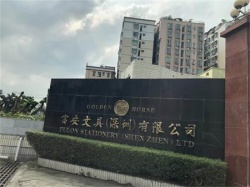 祝富安文具（深圳）有限公司通過ICTI -IETP認證取得證書