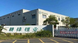 祝賀贛鋒鋰業(yè)集團(tuán)股份有限公司2025年快速通過(guò)SGS-SEDEX驗(yàn)廠